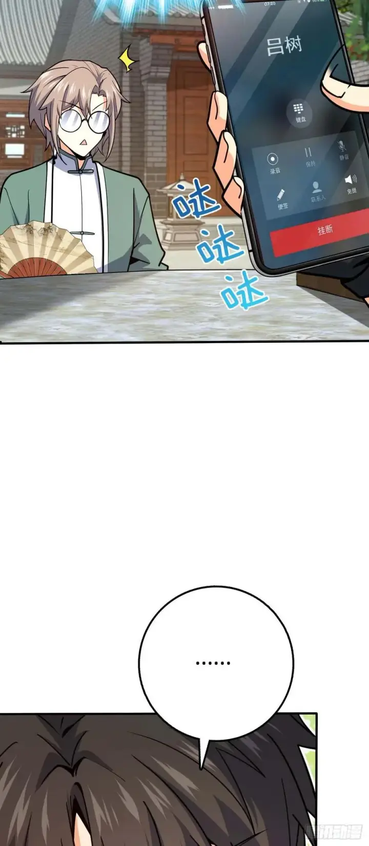 漫画《大王饶命》314 傀儡师之迷第14张图