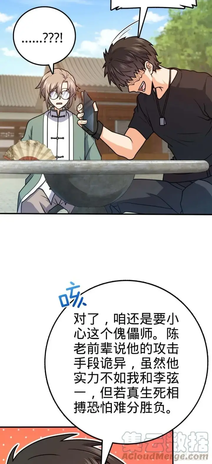 漫画《大王饶命》314 傀儡师之迷第19张图