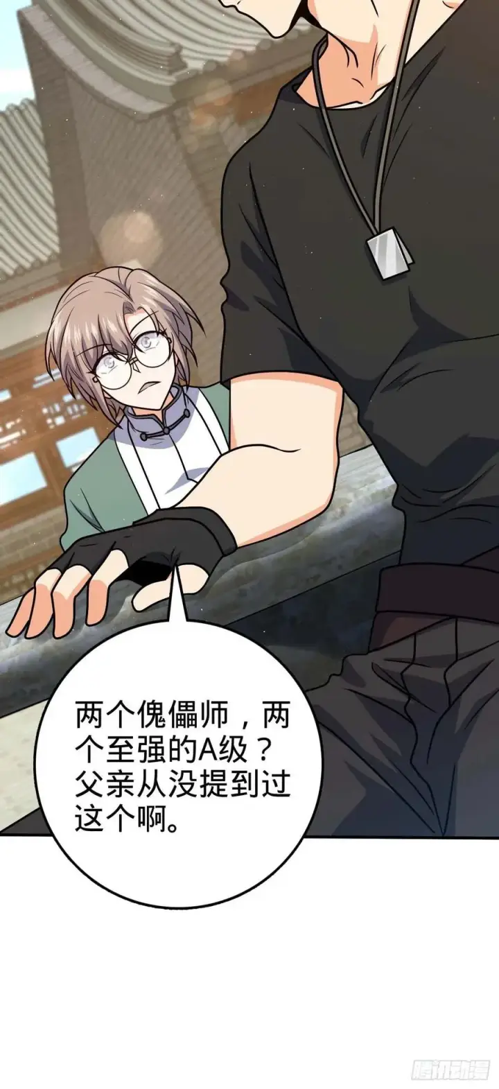 漫画《大王饶命》314 傀儡师之迷第23张图