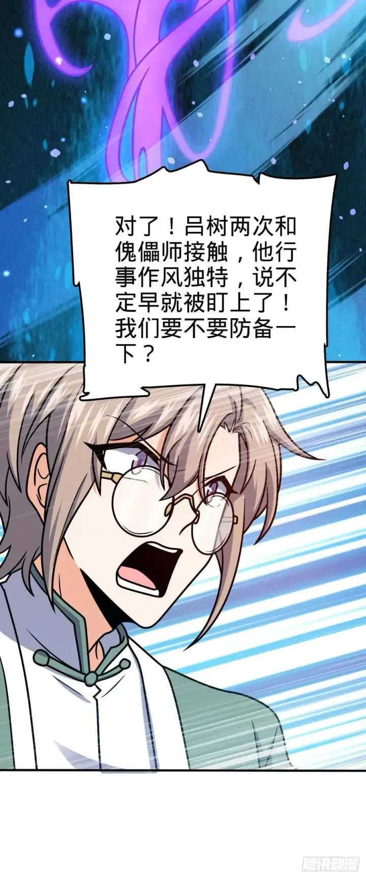 漫画《大王饶命》314 傀儡师之迷第26张图