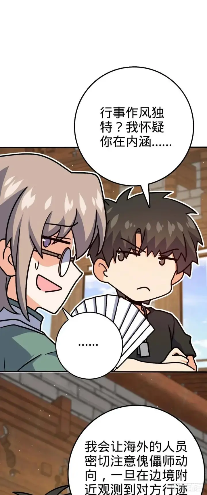 漫画《大王饶命》314 傀儡师之迷第27张图