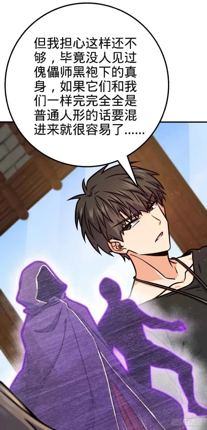 漫画《大王饶命》314 傀儡师之迷第29张图