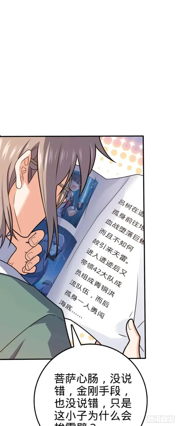 漫画《大王饶命》314 傀儡师之迷第3张图