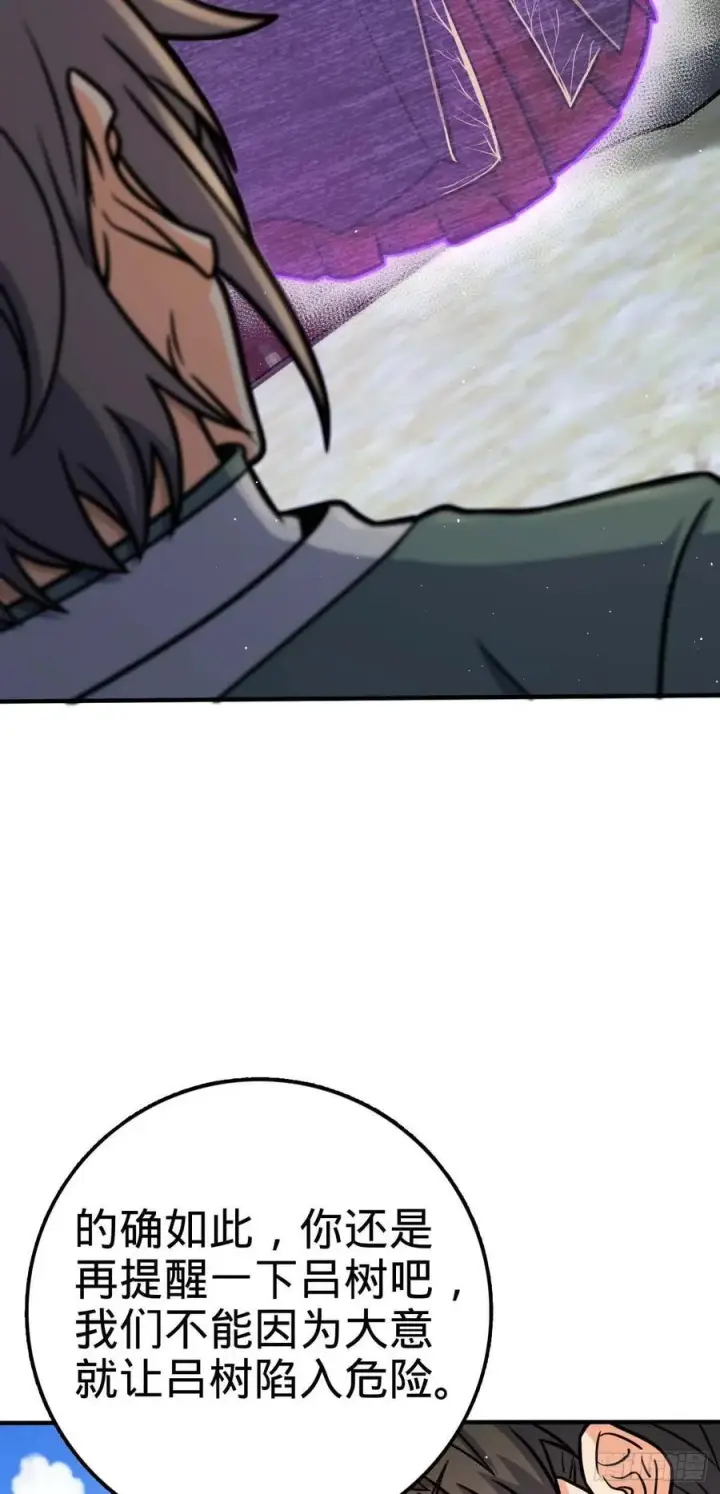 漫画《大王饶命》314 傀儡师之迷第30张图