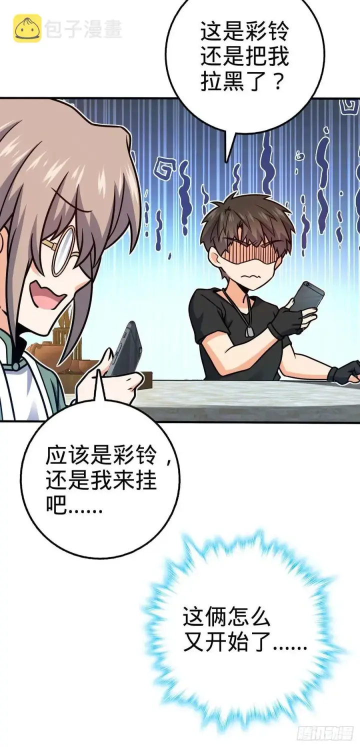 漫画《大王饶命》314 傀儡师之迷第33张图