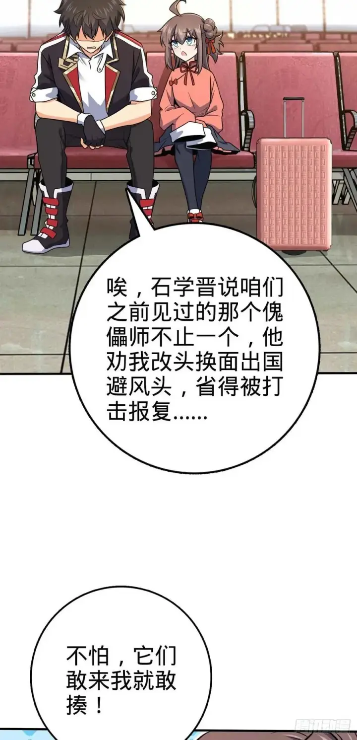 漫画《大王饶命》314 傀儡师之迷第36张图