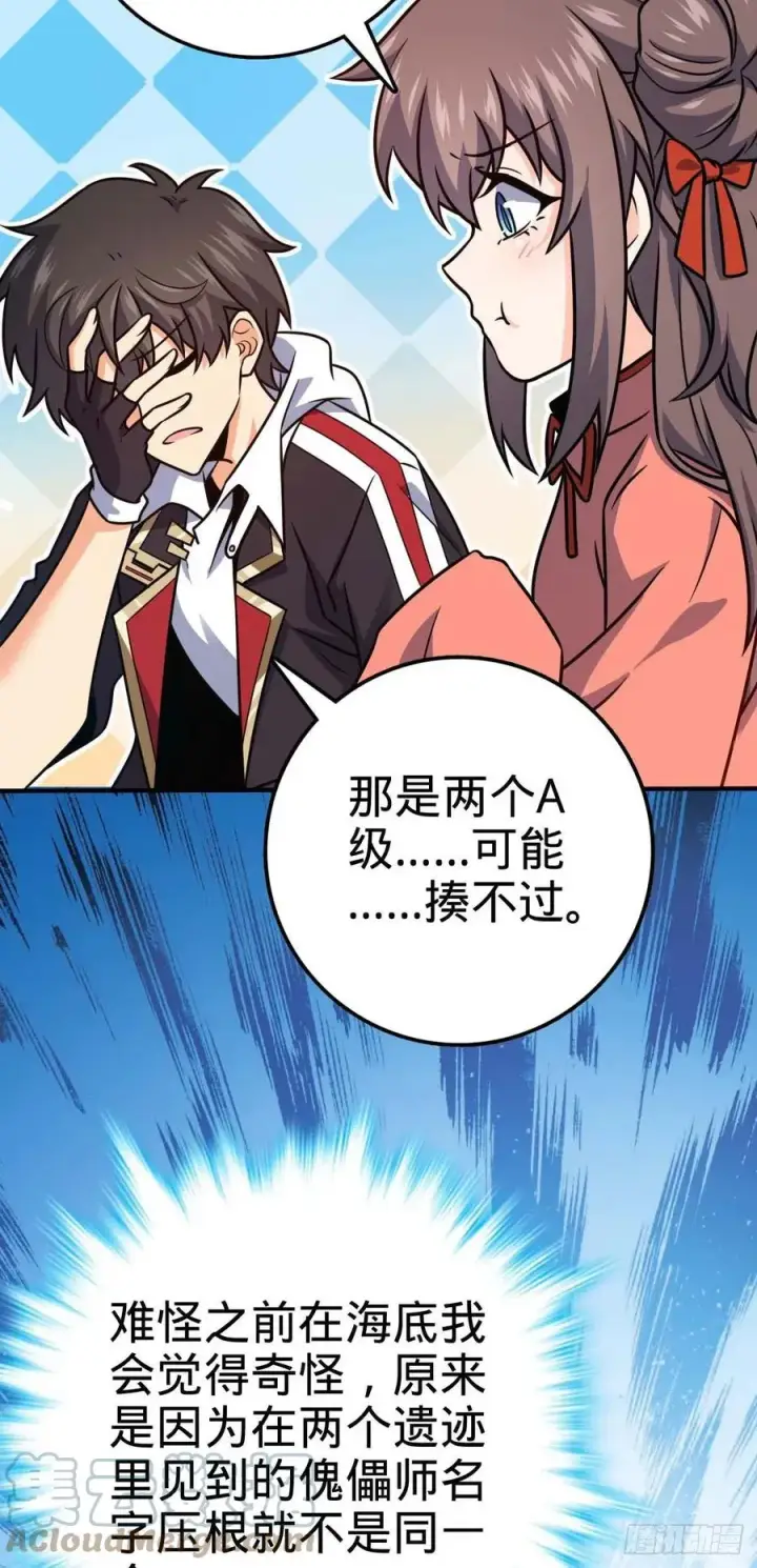 漫画《大王饶命》314 傀儡师之迷第37张图