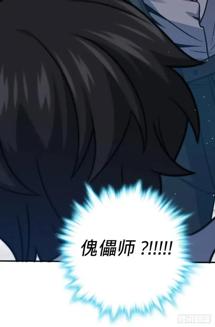 漫画《大王饶命》314 傀儡师之迷第54张图