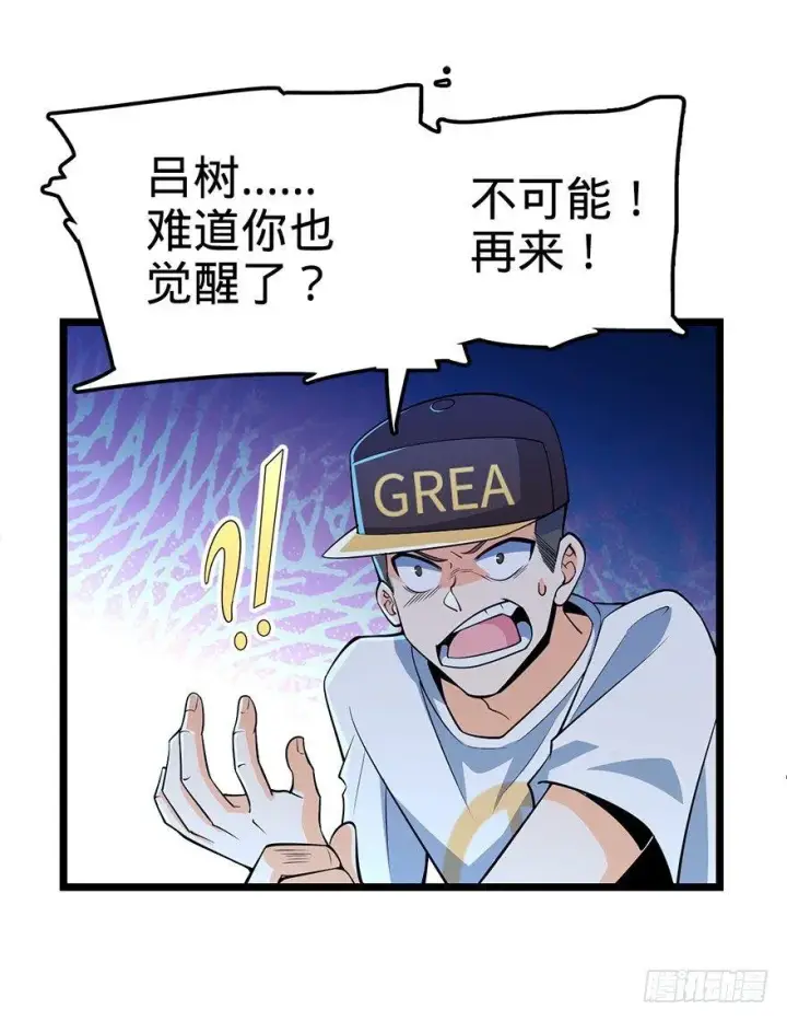 漫画《大王饶命》32 都是托班长的福~第18张图
