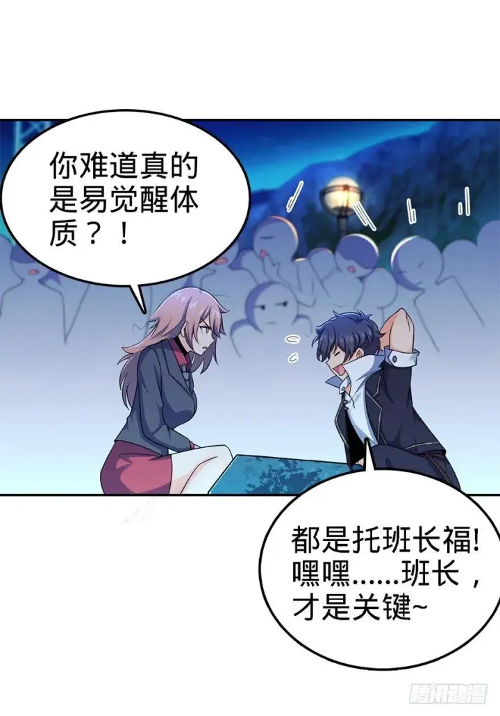 漫画《大王饶命》32 都是托班长的福~第24张图