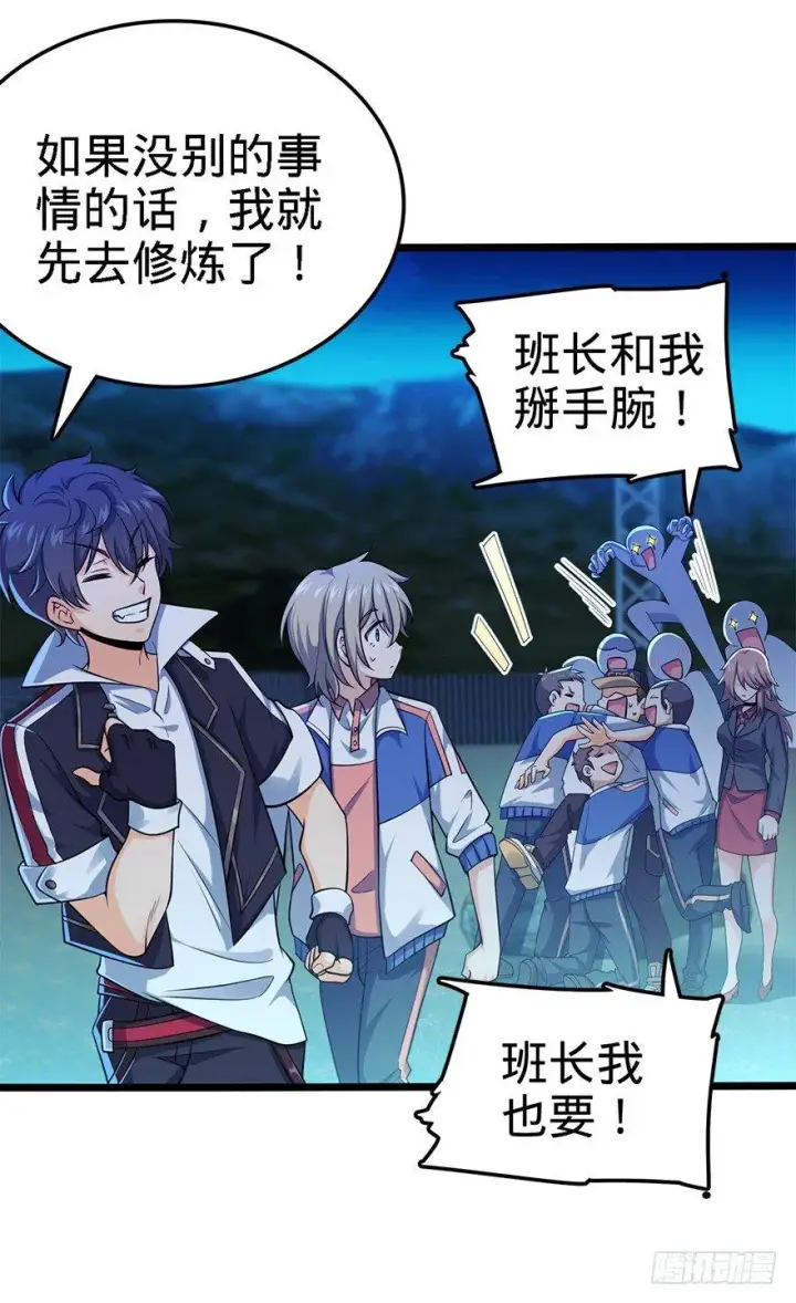 漫画《大王饶命》32 都是托班长的福~第25张图