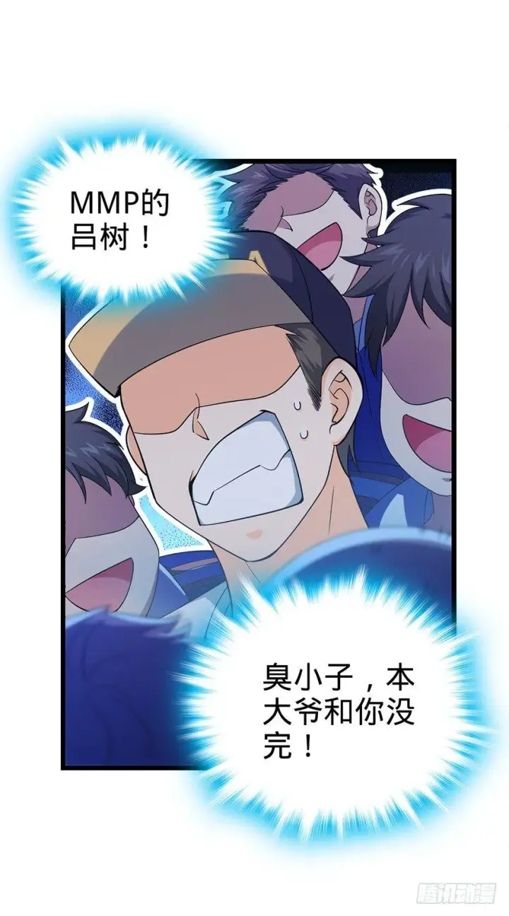 漫画《大王饶命》32 都是托班长的福~第26张图