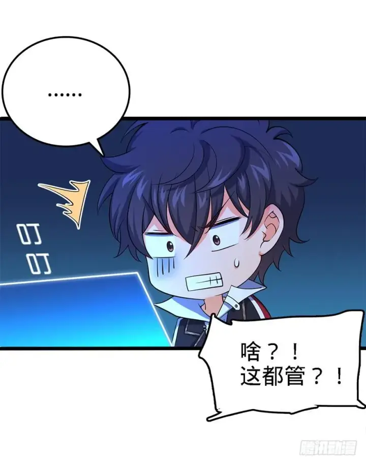 漫画《大王饶命》32 都是托班长的福~第27张图