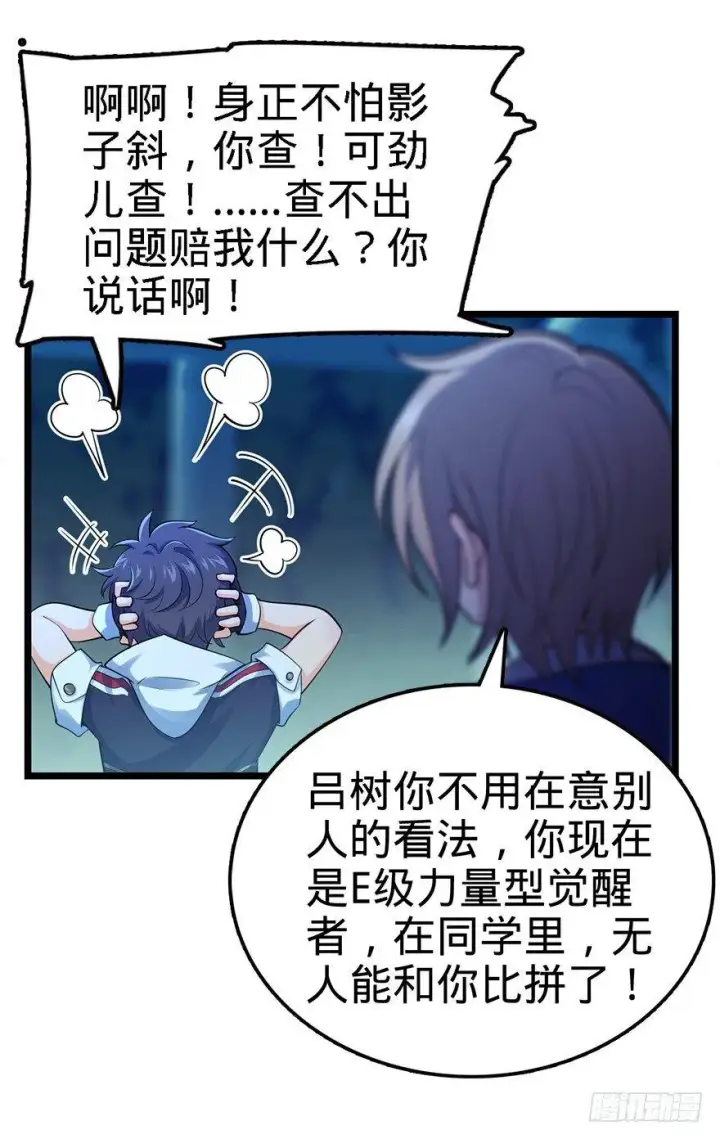 漫画《大王饶命》32 都是托班长的福~第29张图