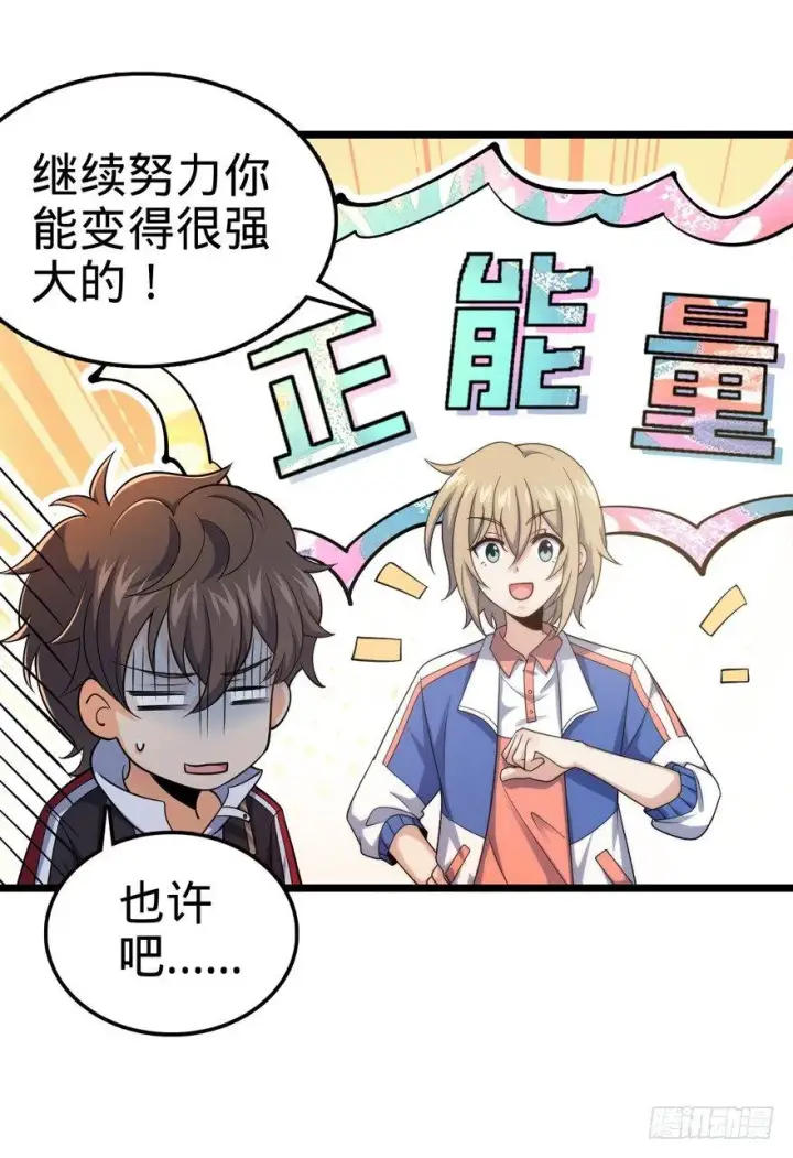 漫画《大王饶命》32 都是托班长的福~第30张图