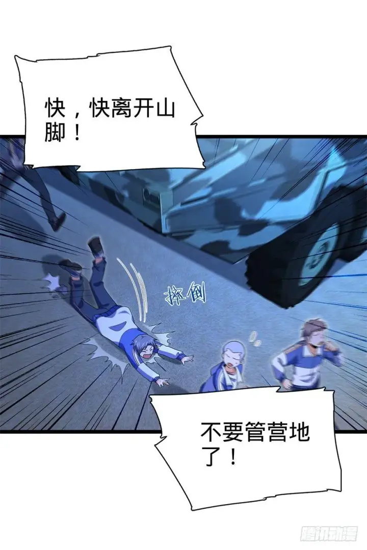 漫画《大王饶命》32 都是托班长的福~第45张图