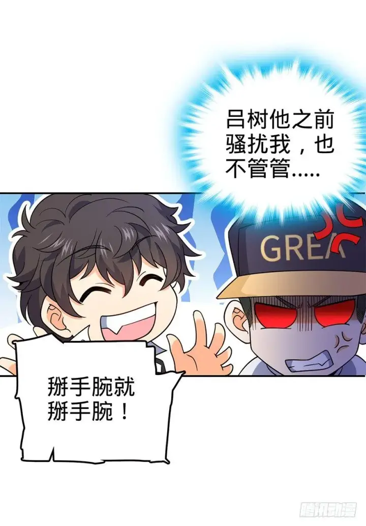 漫画《大王饶命》32 都是托班长的福~第8张图