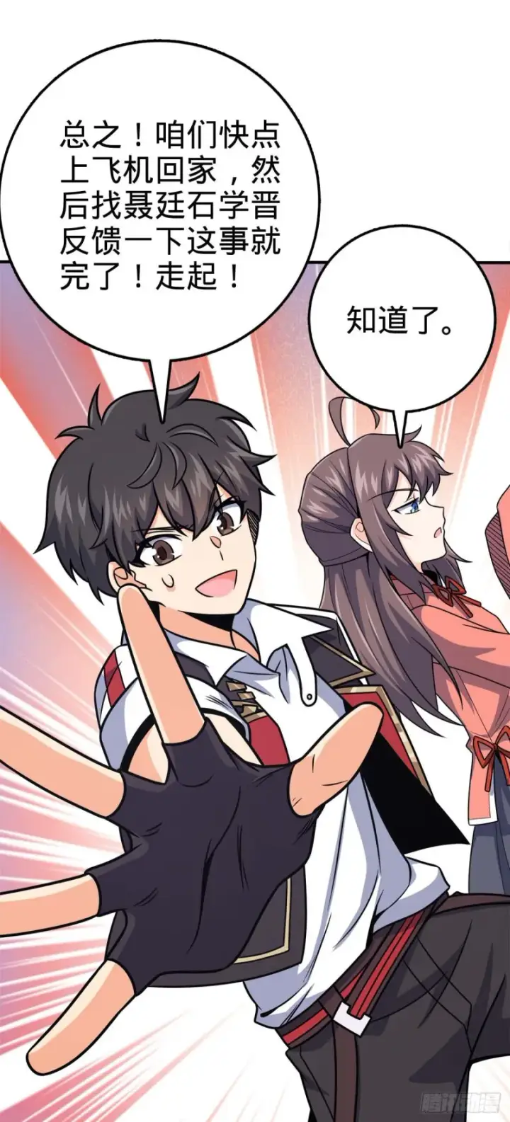 漫画《大王饶命》315 再次拒绝天罗职位第11张图