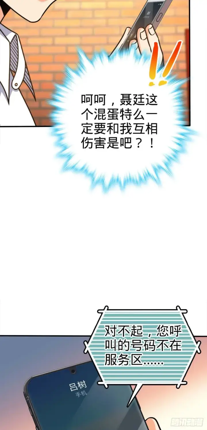 漫画《大王饶命》315 再次拒绝天罗职位第18张图