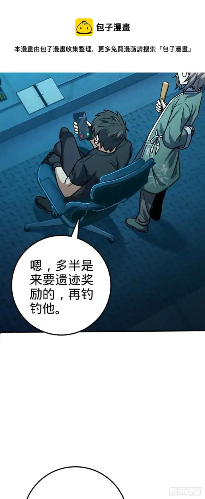 漫画《大王饶命》315 再次拒绝天罗职位第20张图