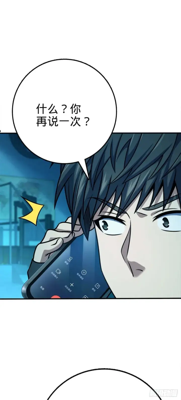 漫画《大王饶命》315 再次拒绝天罗职位第23张图