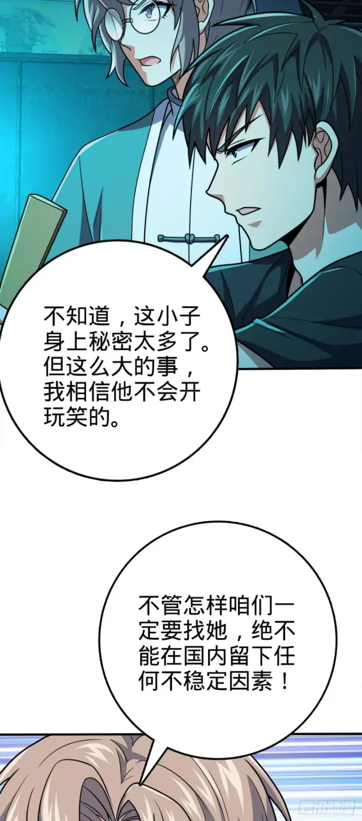 漫画《大王饶命》315 再次拒绝天罗职位第30张图