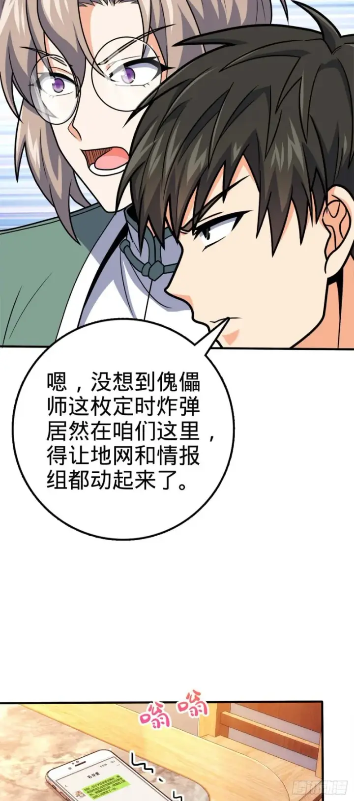 漫画《大王饶命》315 再次拒绝天罗职位第31张图