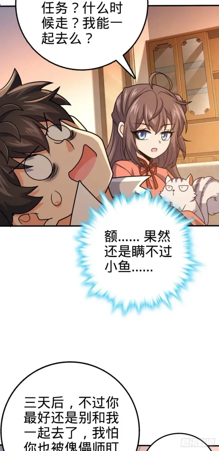 漫画《大王饶命》315 再次拒绝天罗职位第36张图