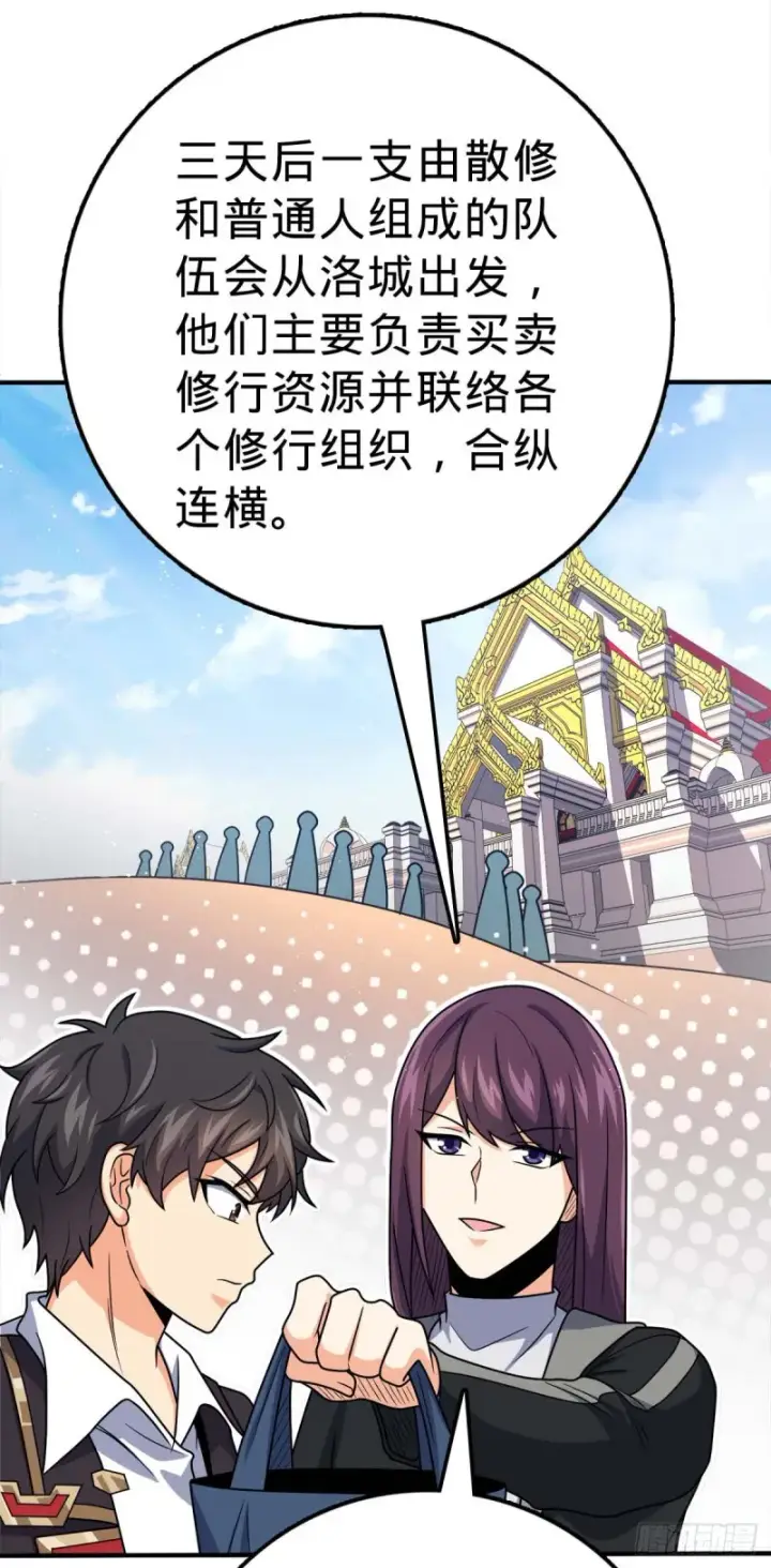 漫画《大王饶命》315 再次拒绝天罗职位第41张图
