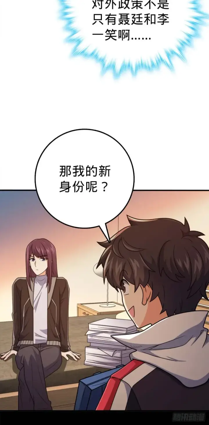 漫画《大王饶命》315 再次拒绝天罗职位第43张图