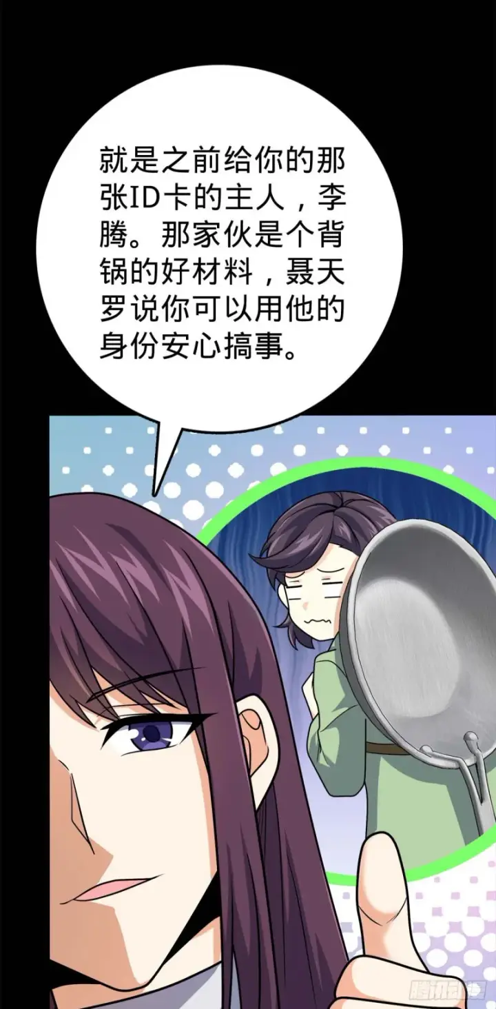 漫画《大王饶命》315 再次拒绝天罗职位第44张图