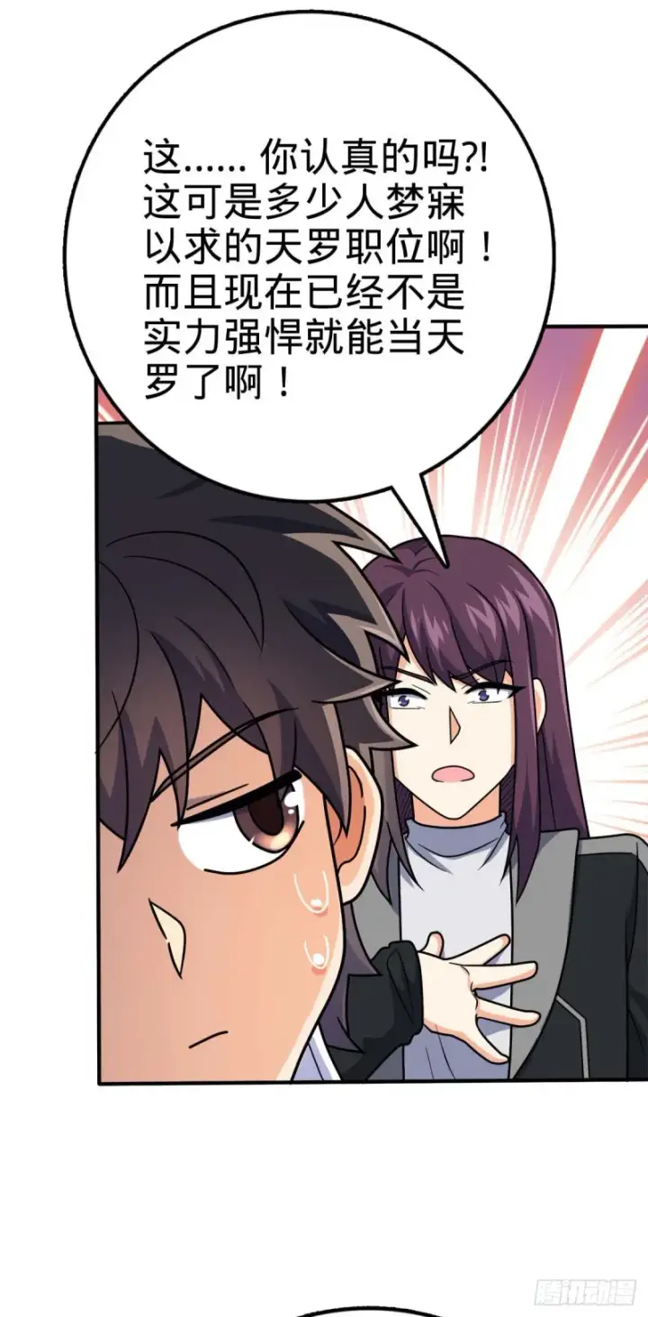 漫画《大王饶命》315 再次拒绝天罗职位第47张图