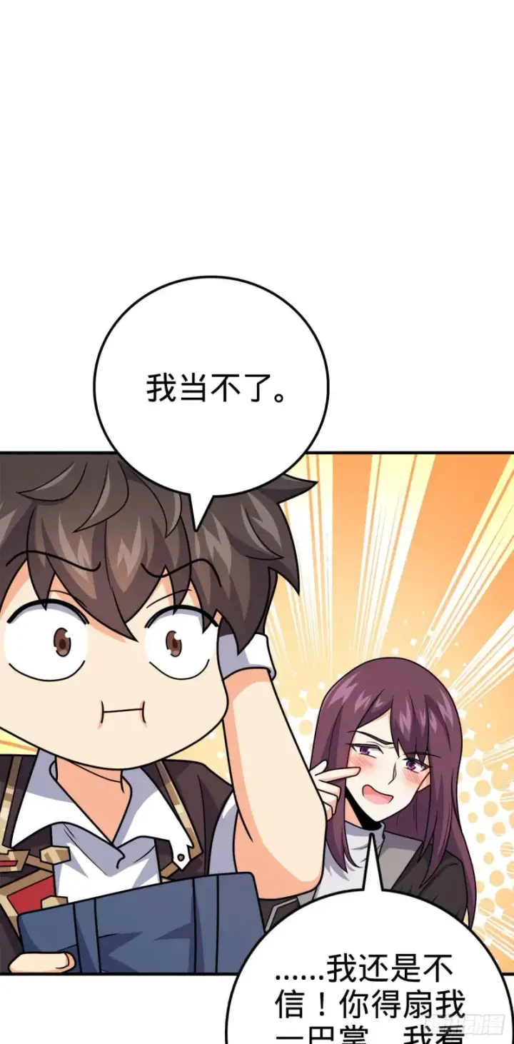 漫画《大王饶命》315 再次拒绝天罗职位第49张图