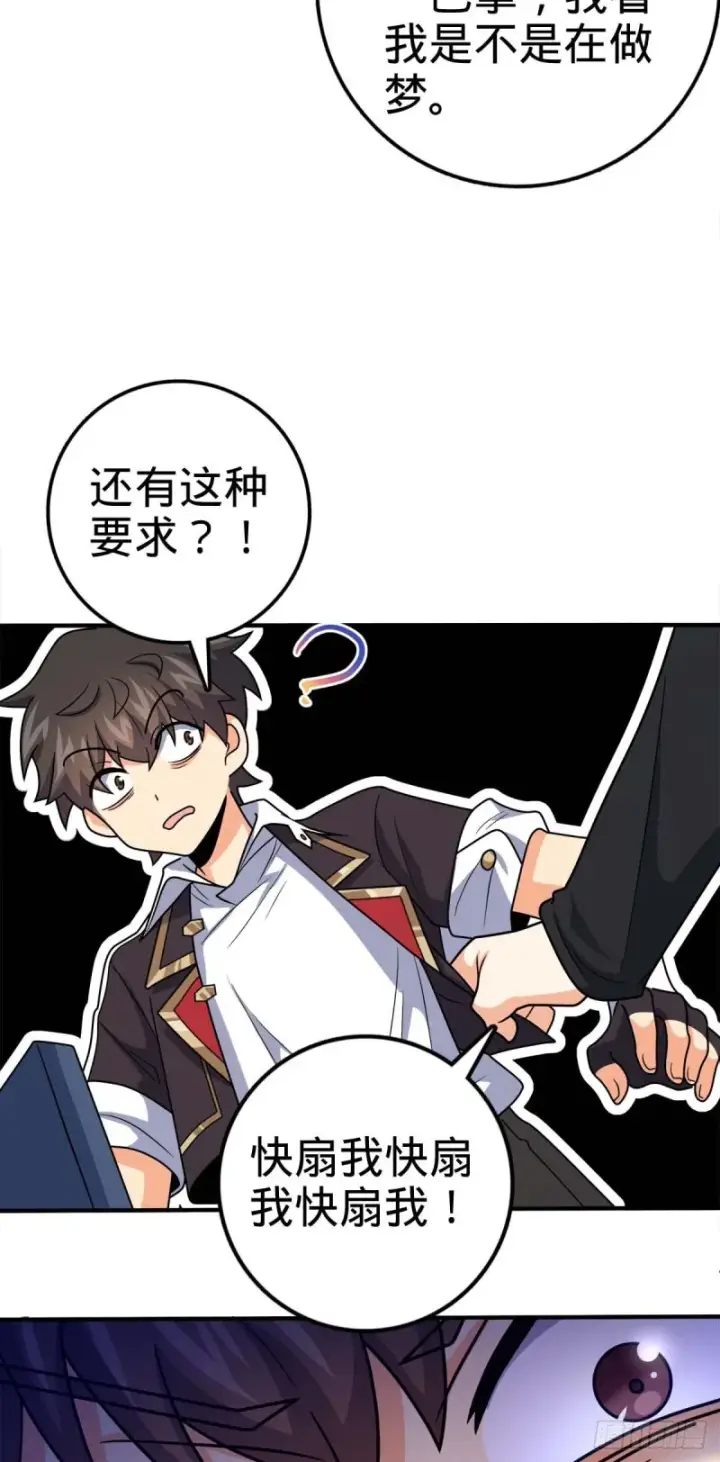 漫画《大王饶命》315 再次拒绝天罗职位第50张图