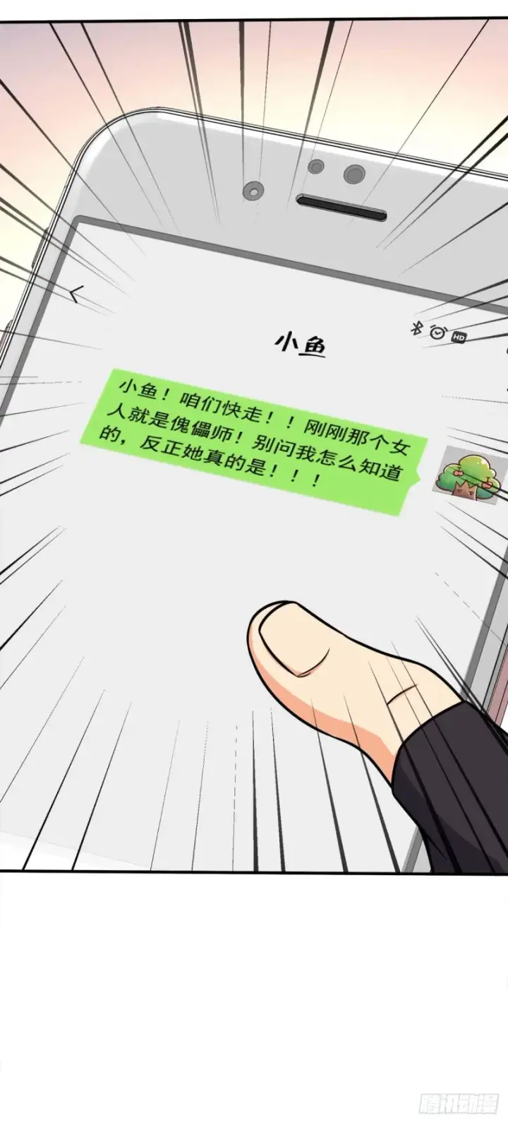 漫画《大王饶命》315 再次拒绝天罗职位第7张图
