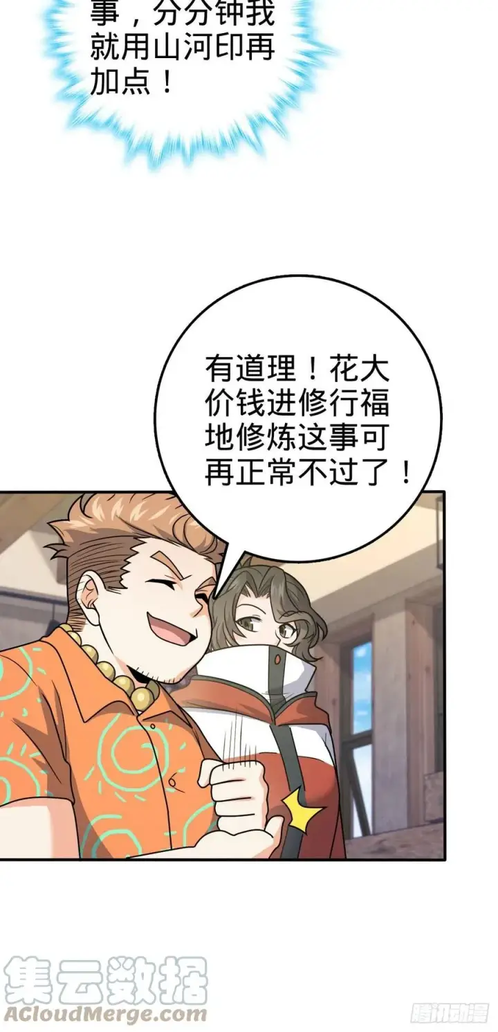 漫画《大王饶命》316 再见云倚第19张图