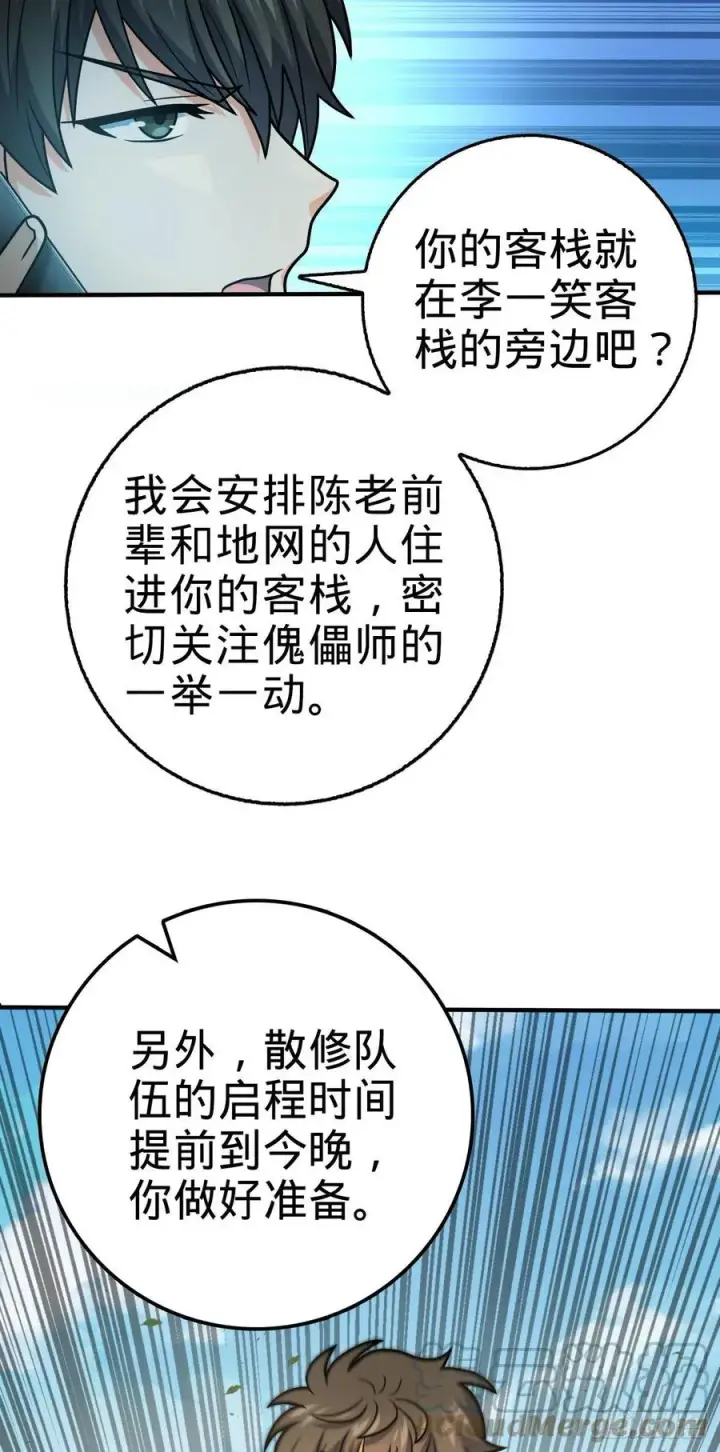 漫画《大王饶命》316 再见云倚第34张图