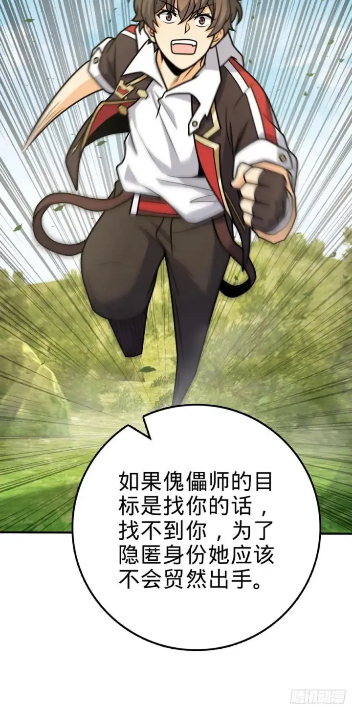 漫画《大王饶命》316 再见云倚第35张图