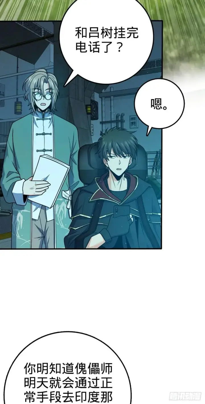 漫画《大王饶命》316 再见云倚第38张图