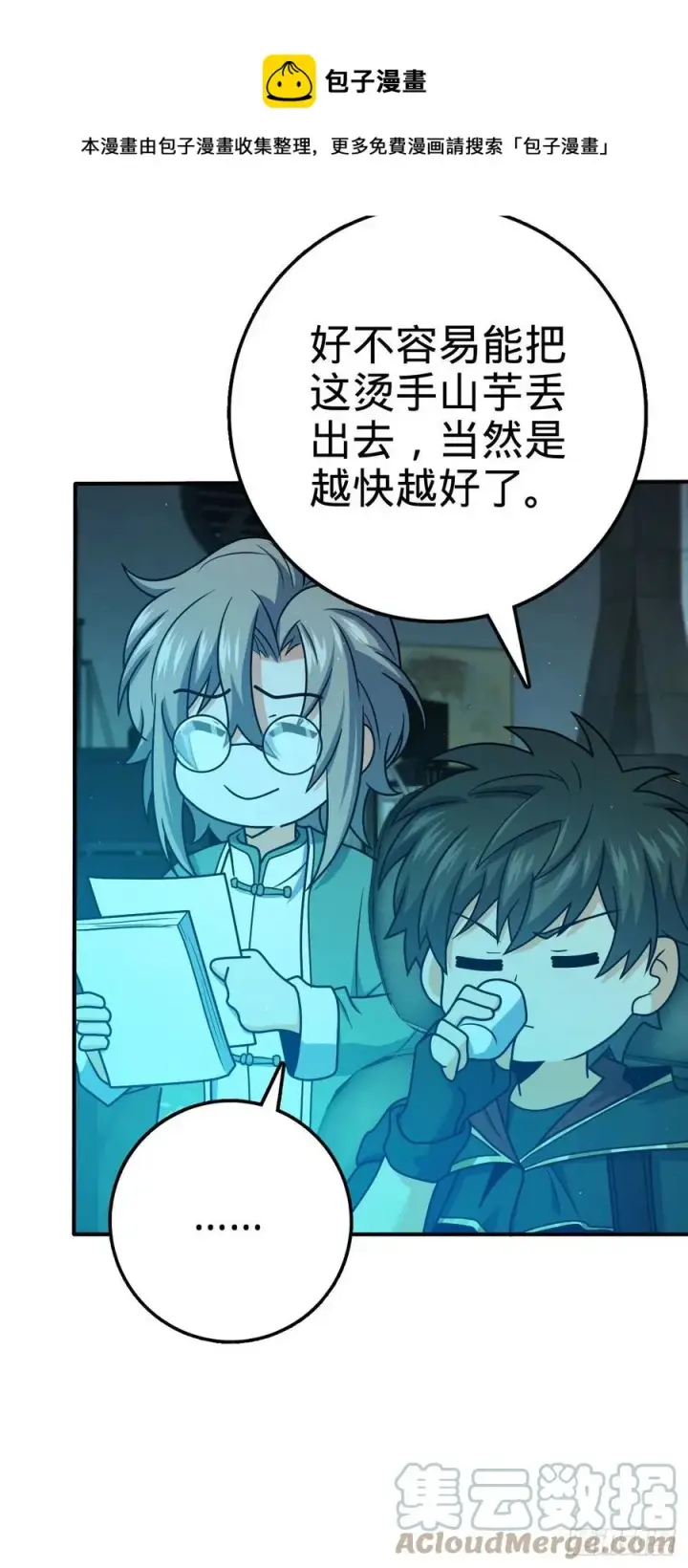 漫画《大王饶命》316 再见云倚第40张图