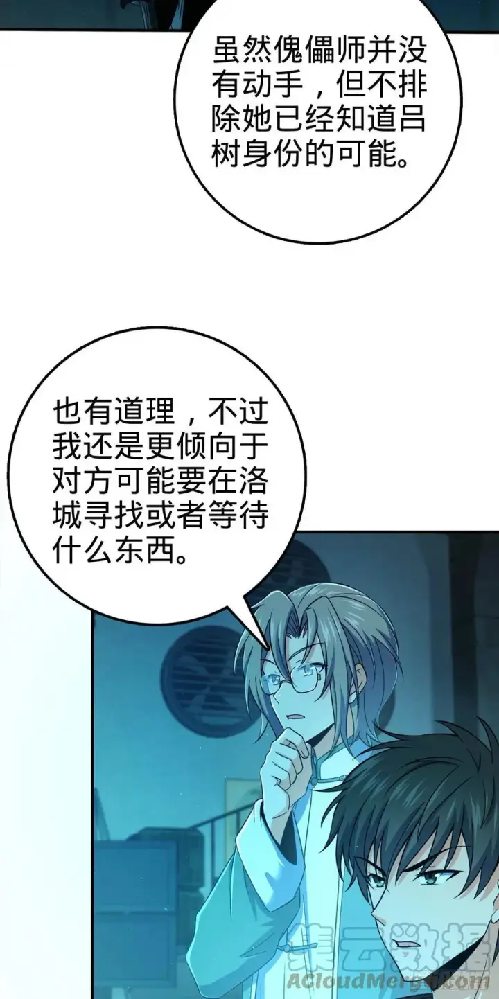 漫画《大王饶命》316 再见云倚第43张图