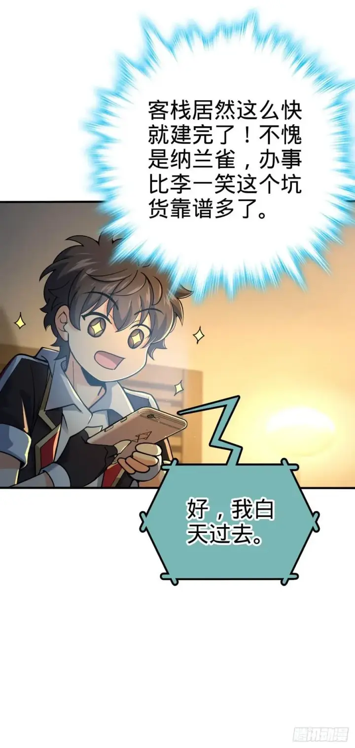 漫画《大王饶命》316 再见云倚第9张图