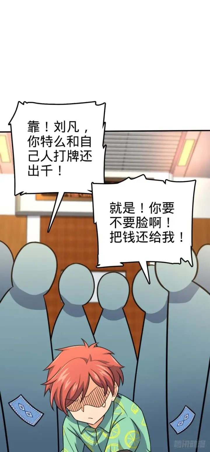 漫画《大王饶命》317 私房钱第11张图