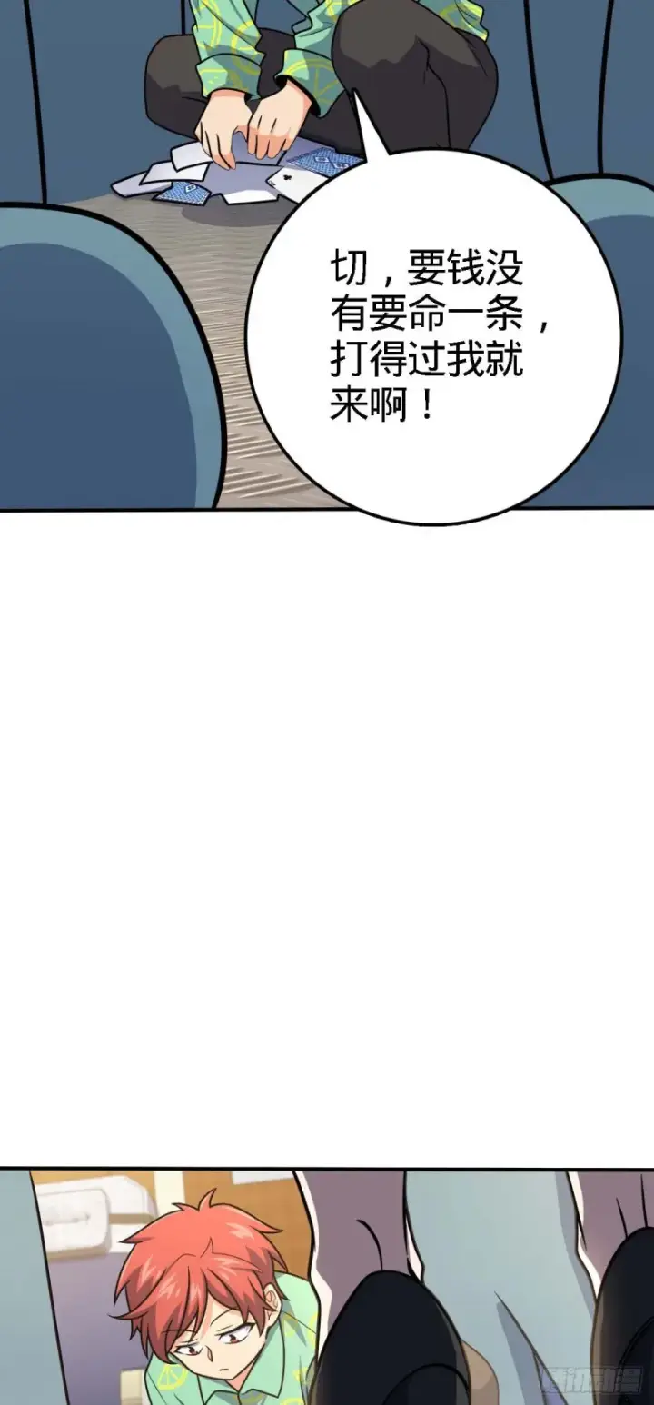 漫画《大王饶命》317 私房钱第12张图