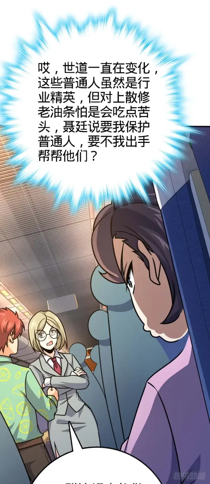 漫画《大王饶命》317 私房钱第16张图