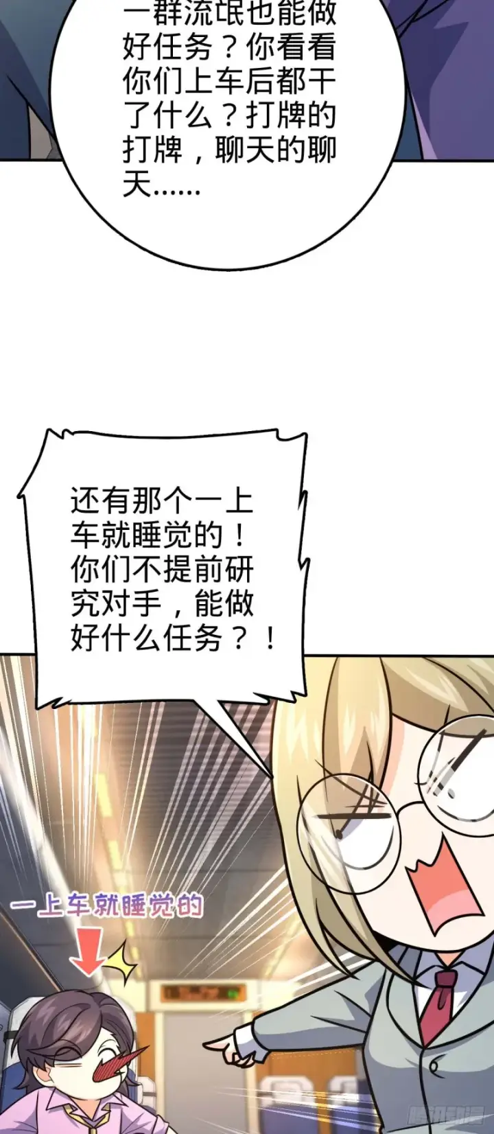 漫画《大王饶命》317 私房钱第17张图
