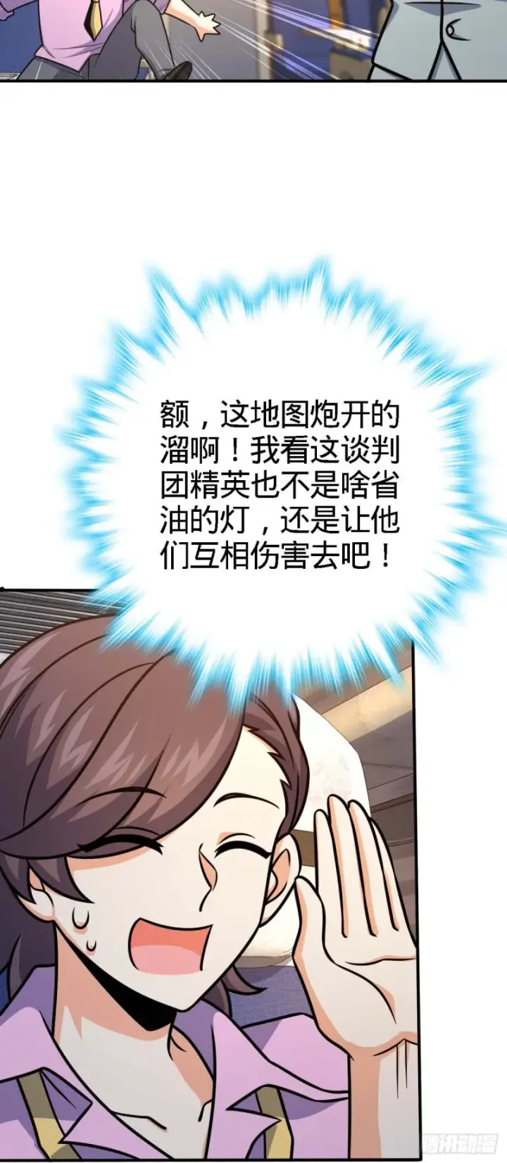 漫画《大王饶命》317 私房钱第18张图
