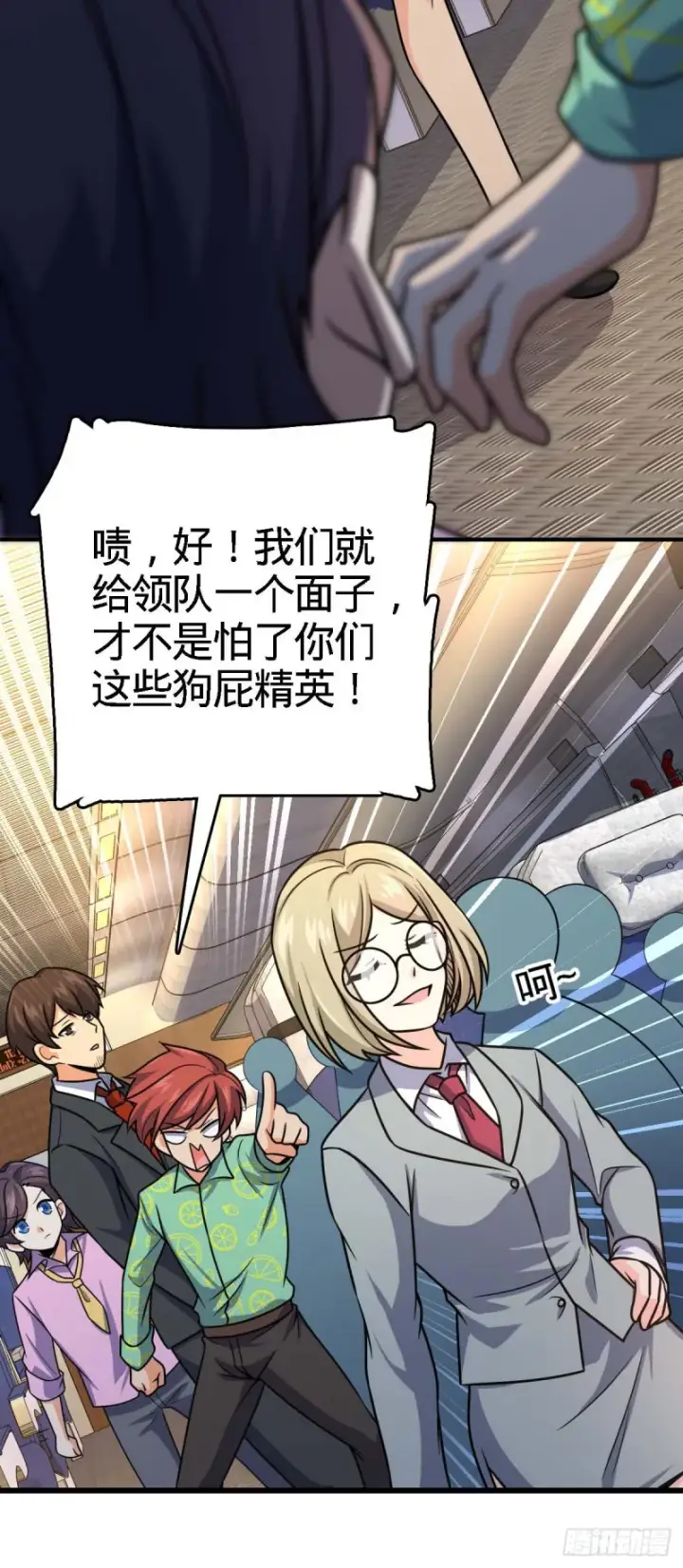 漫画《大王饶命》317 私房钱第20张图