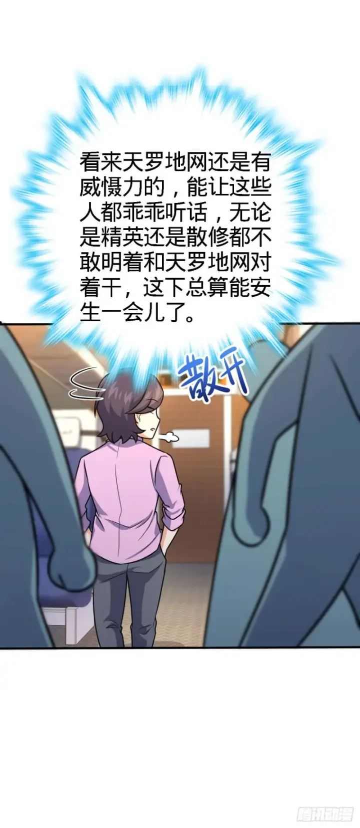 漫画《大王饶命》317 私房钱第21张图
