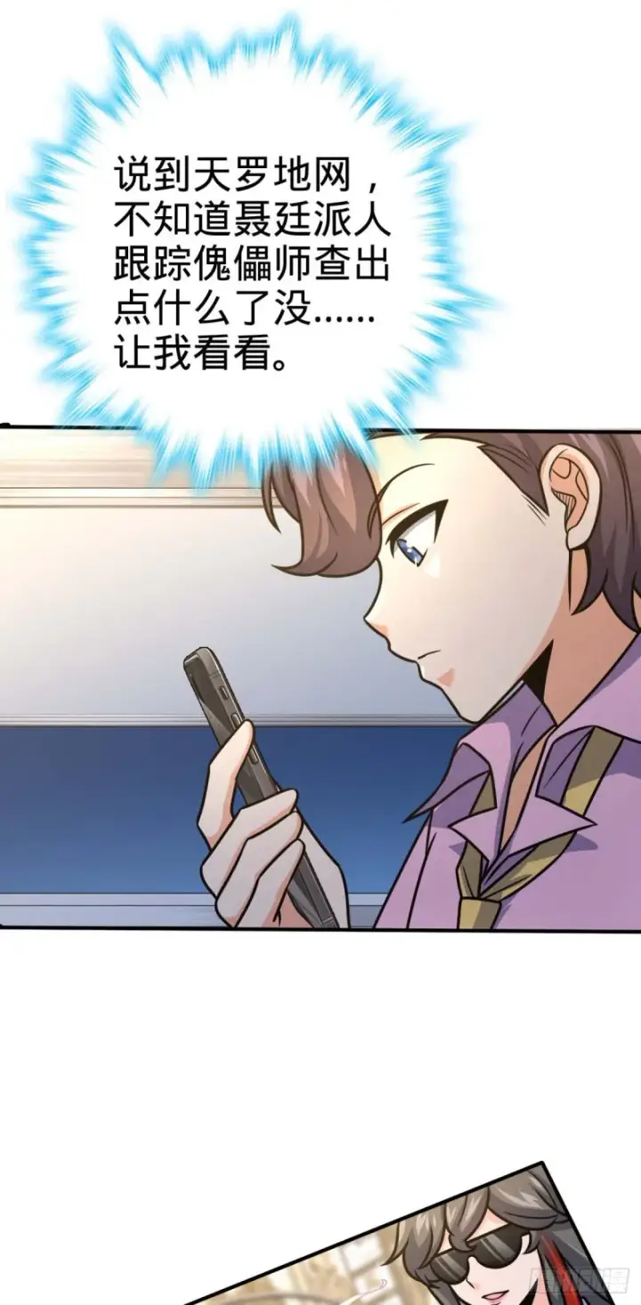 漫画《大王饶命》317 私房钱第22张图